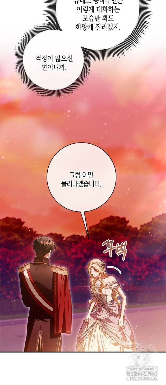 눈먼 짐승의 목줄을 쥐었다 23화 12