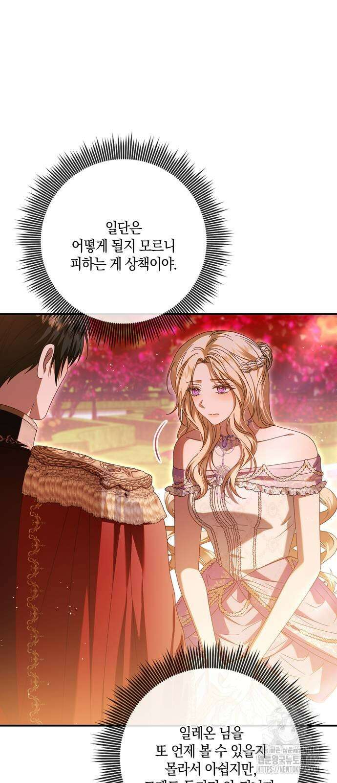 눈먼 짐승의 목줄을 쥐었다 23화 13