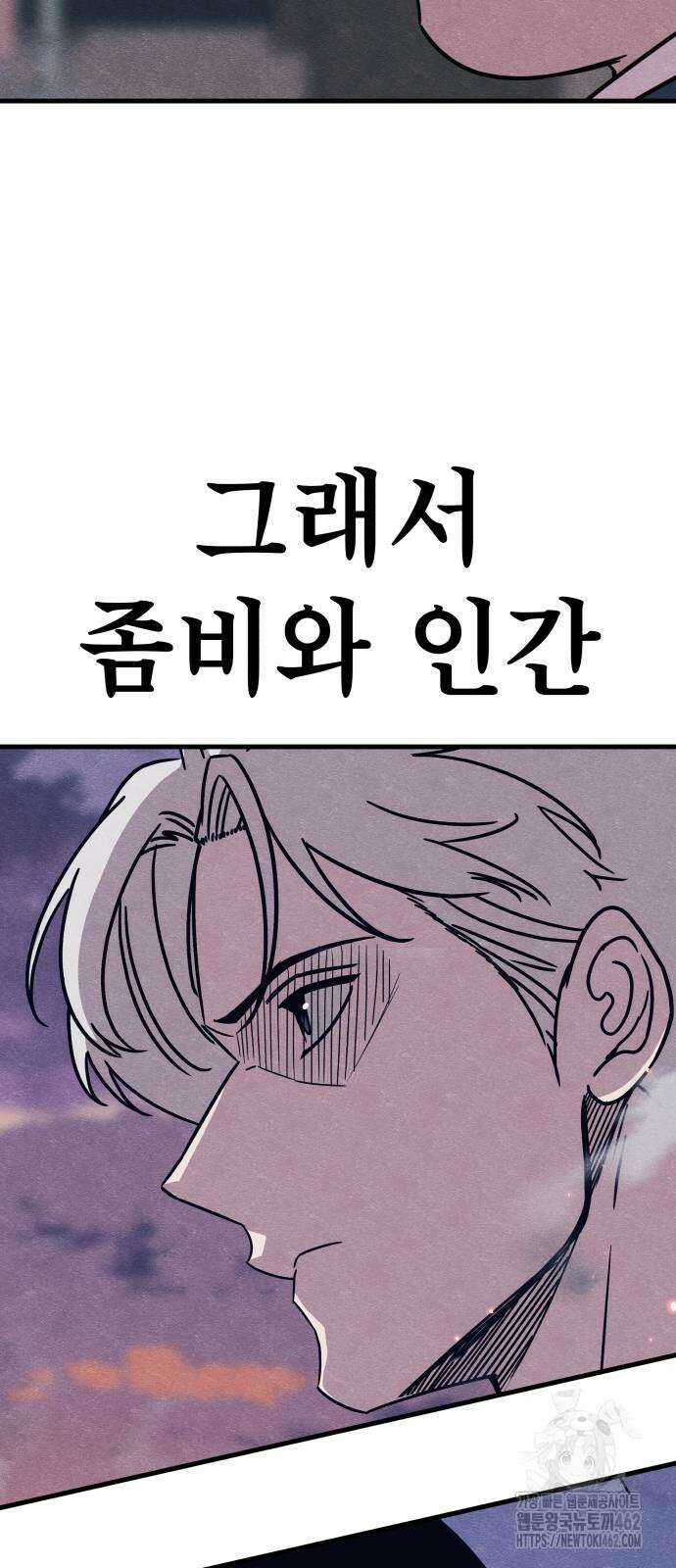 좀비X슬래셔 79화 10