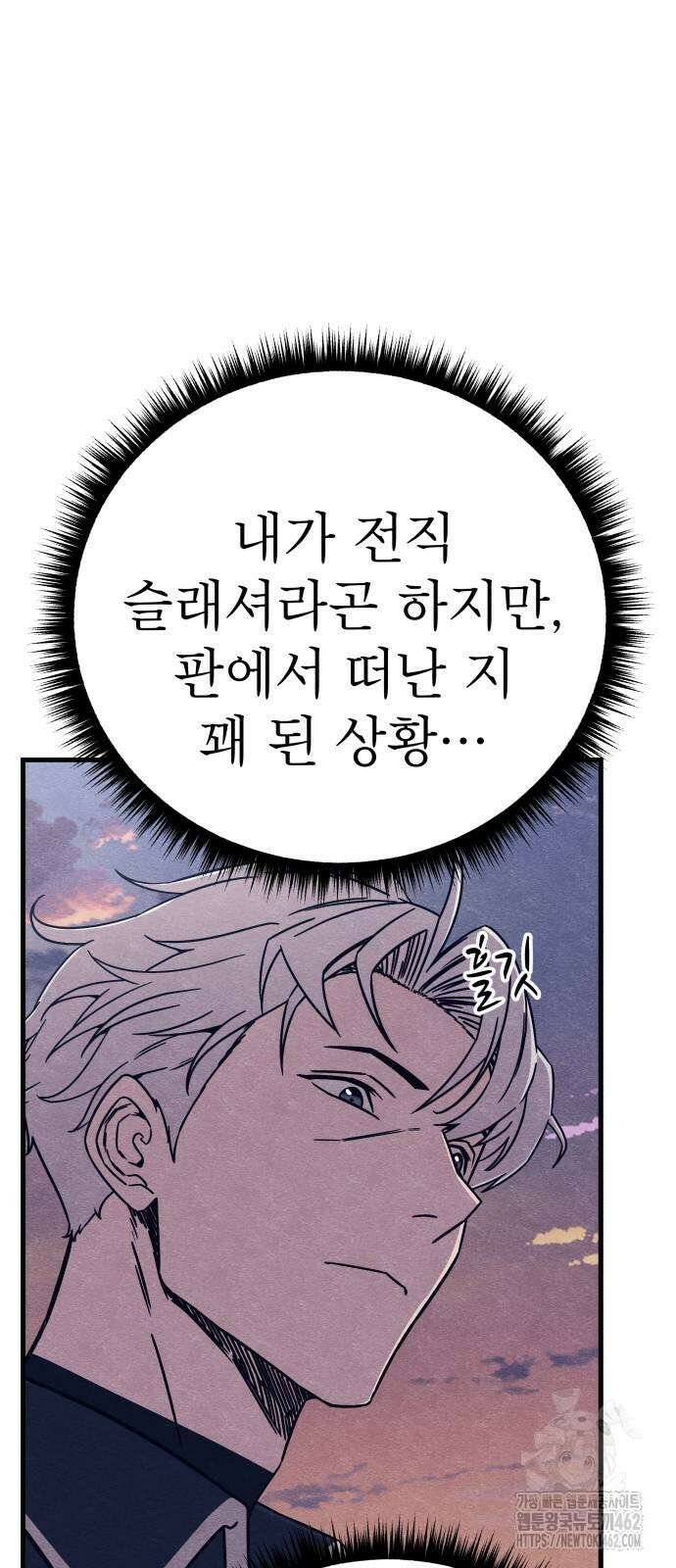 좀비X슬래셔 79화 16
