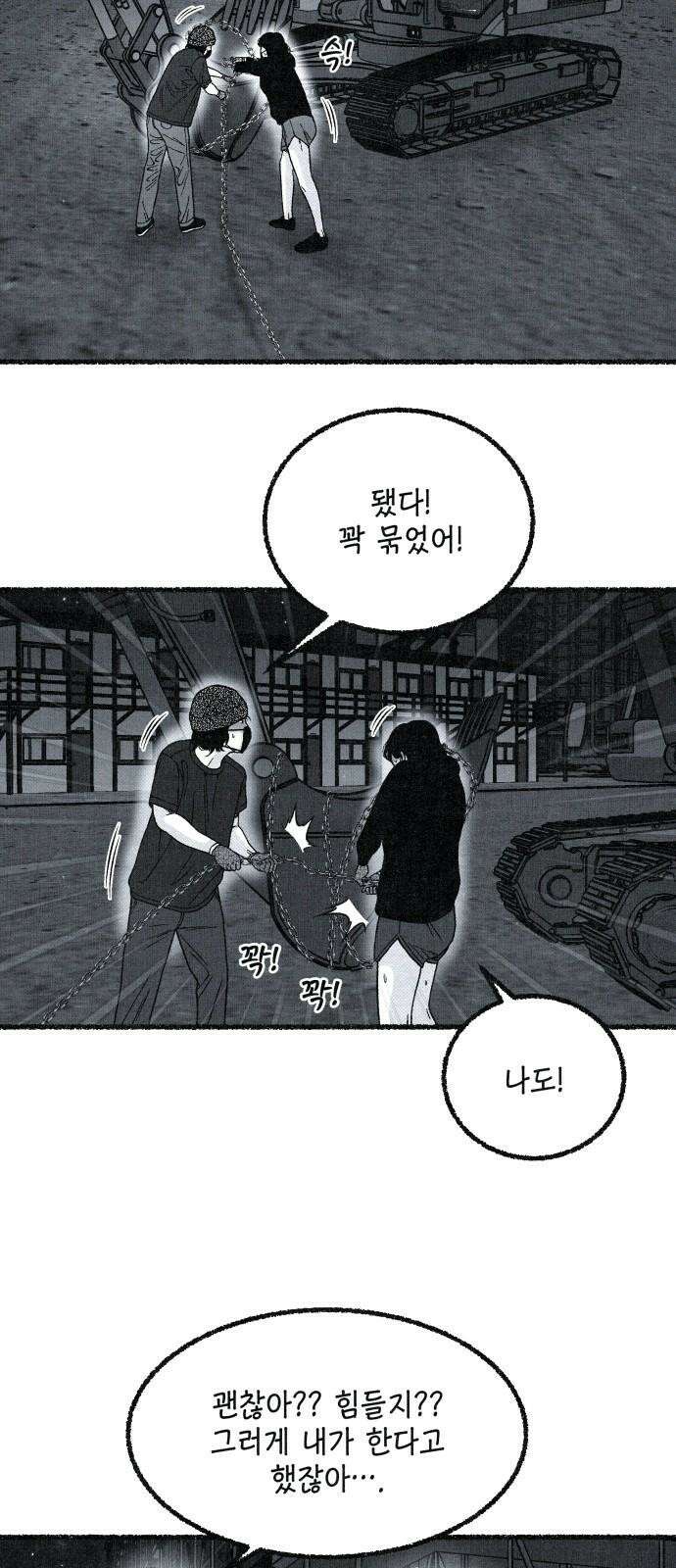 벌집 31화 8