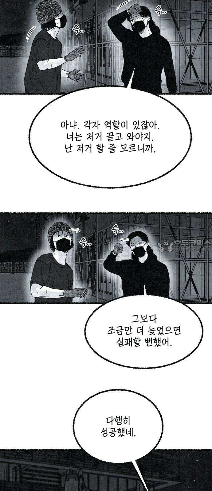 벌집 31화 9
