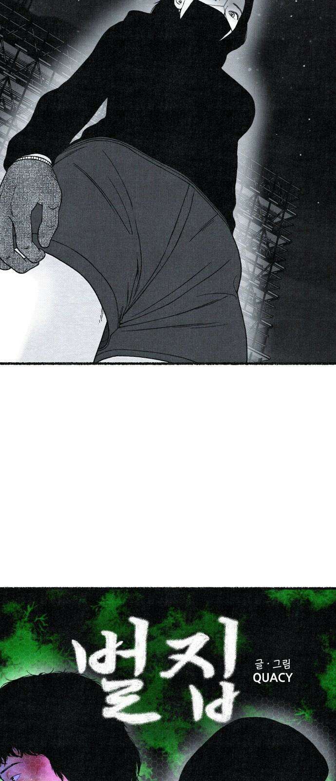 벌집 31화 13