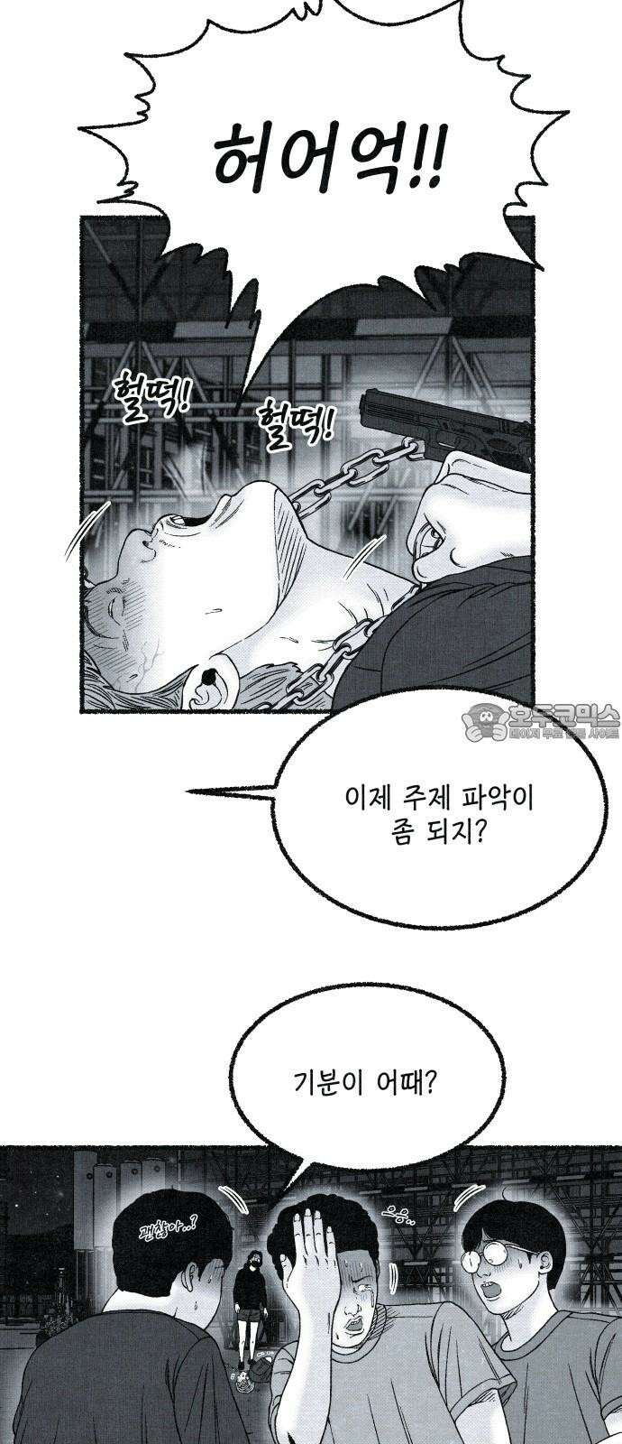 벌집 31화 21