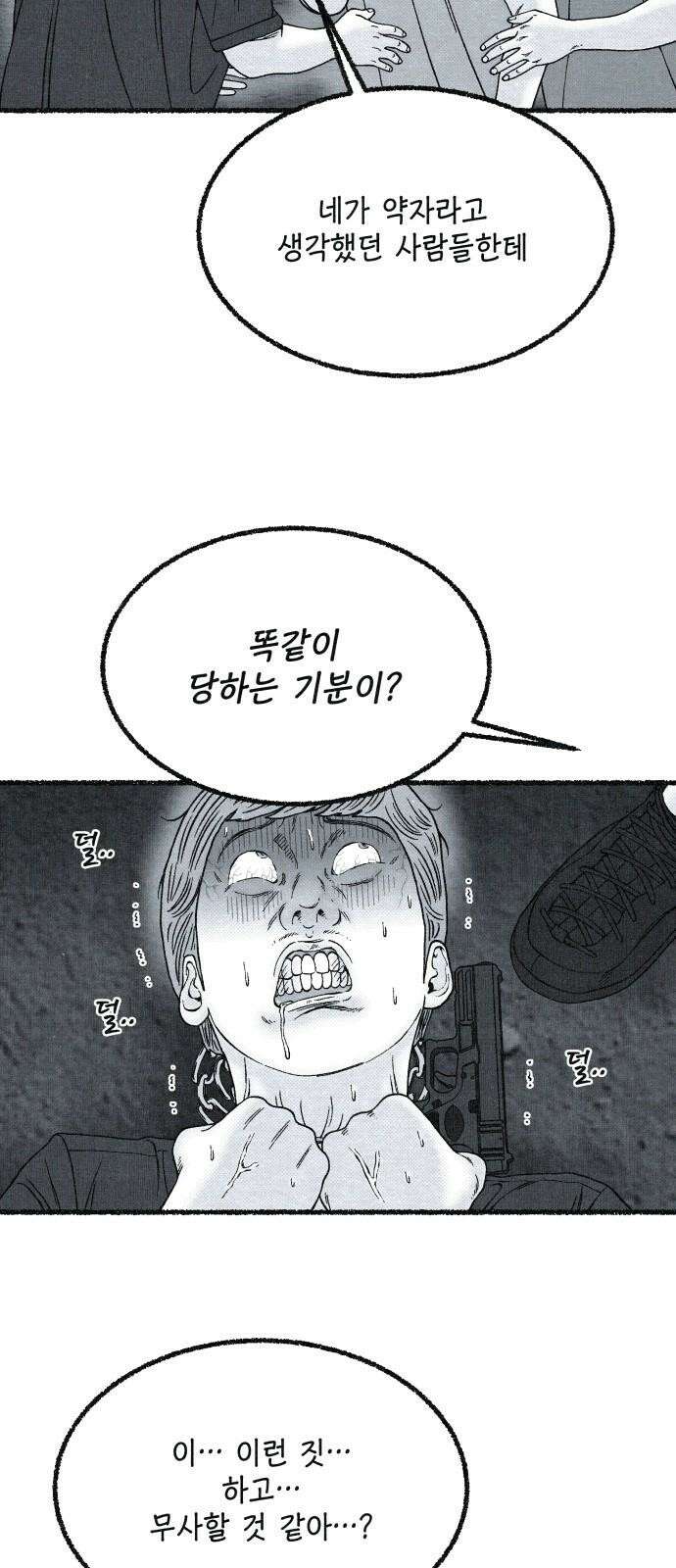 벌집 31화 22