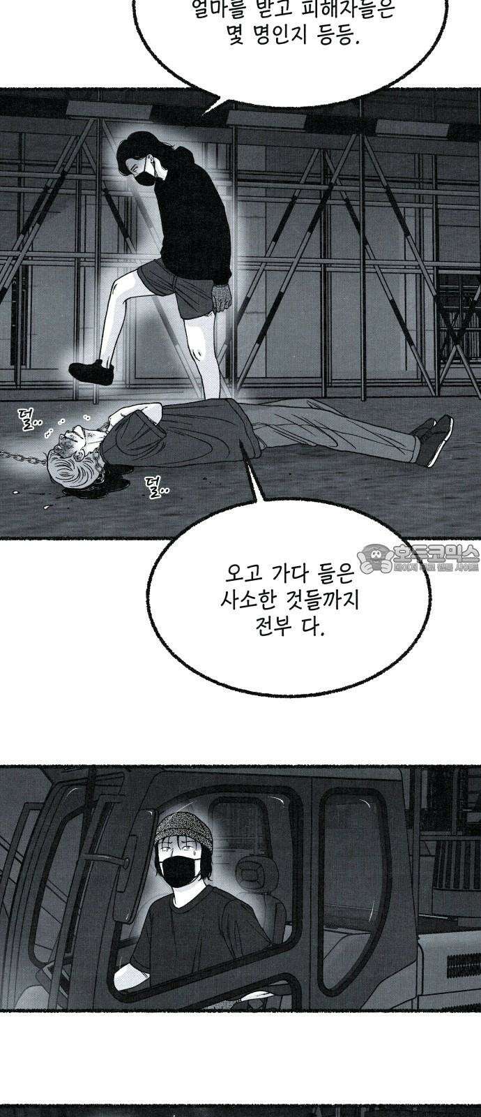 벌집 31화 42