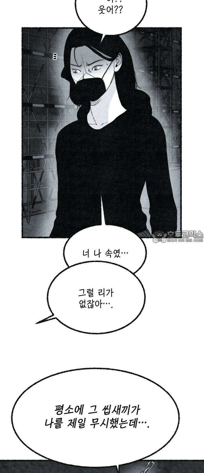 벌집 31화 45
