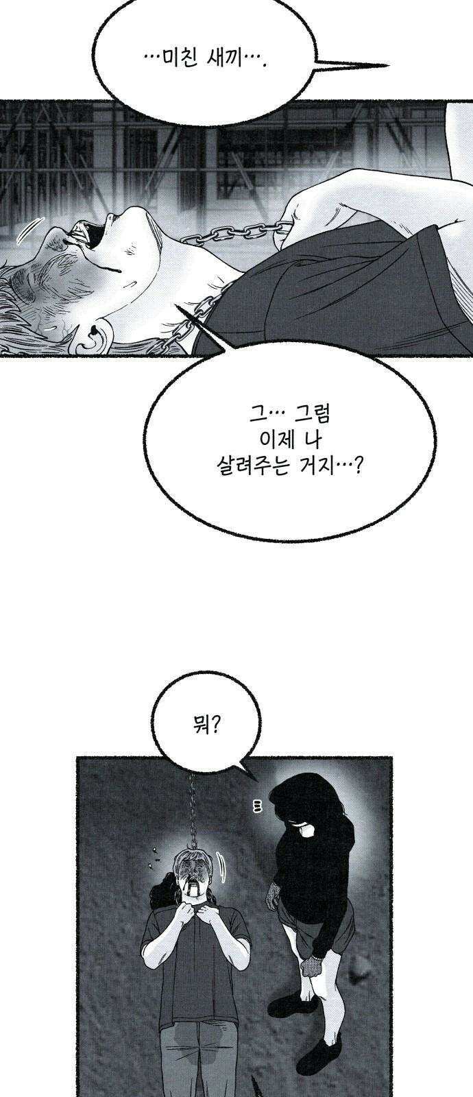벌집 31화 47