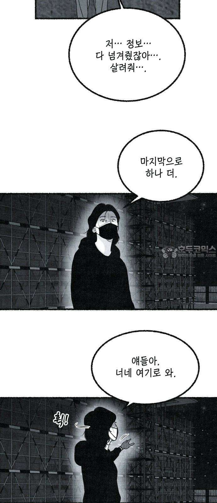 벌집 31화 48