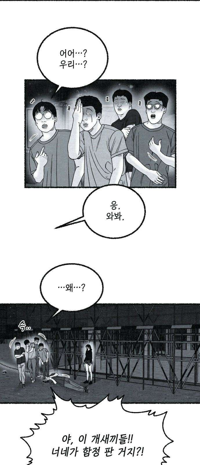 벌집 31화 49