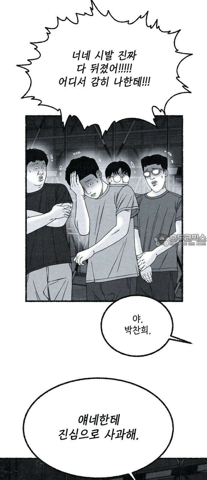 벌집 31화 51
