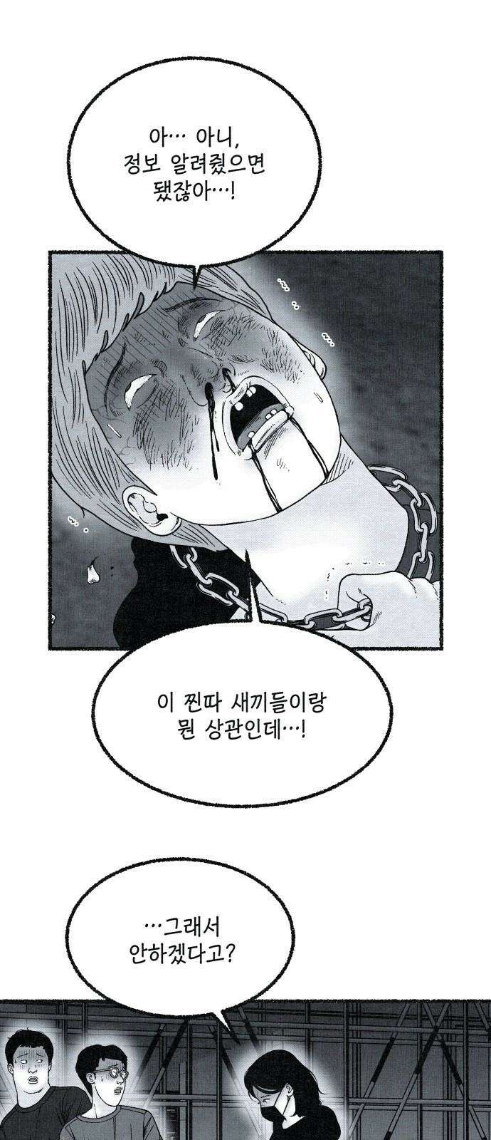벌집 31화 55