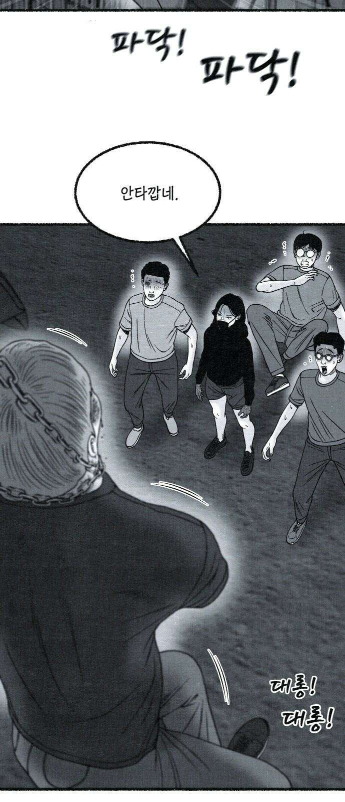 벌집 31화 68