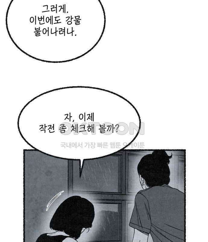 벌집 41화 9
