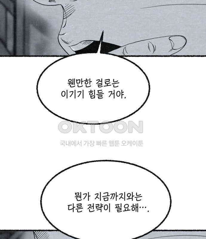 벌집 41화 23