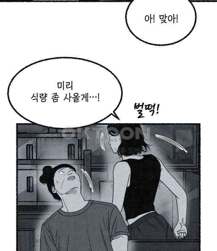 벌집 41화 30