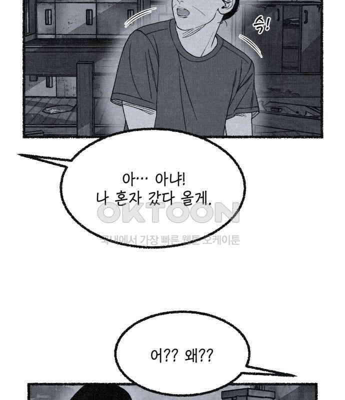 벌집 41화 33