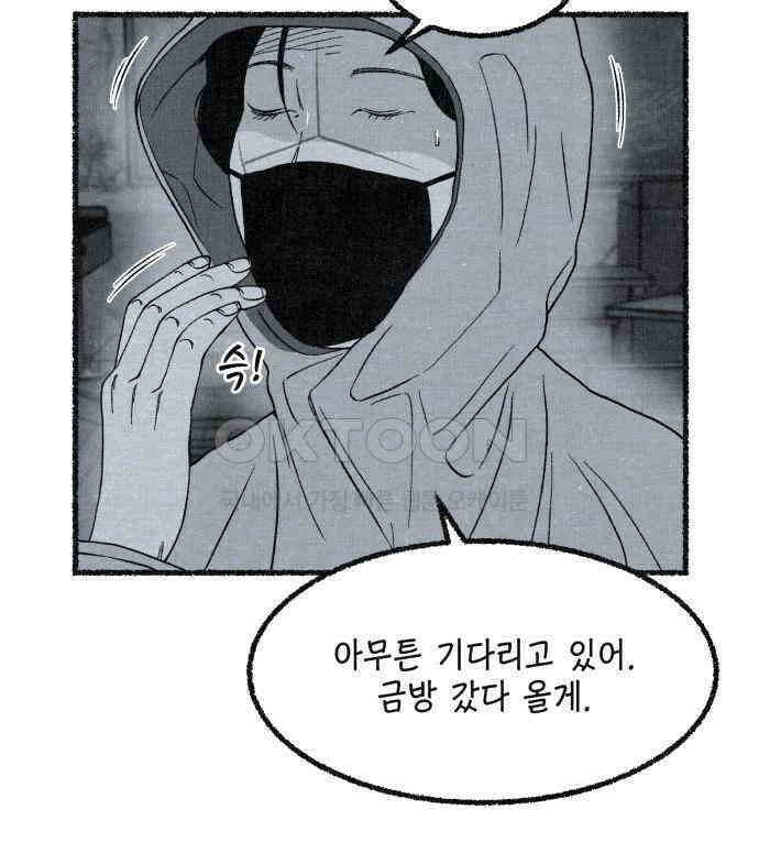 벌집 41화 38