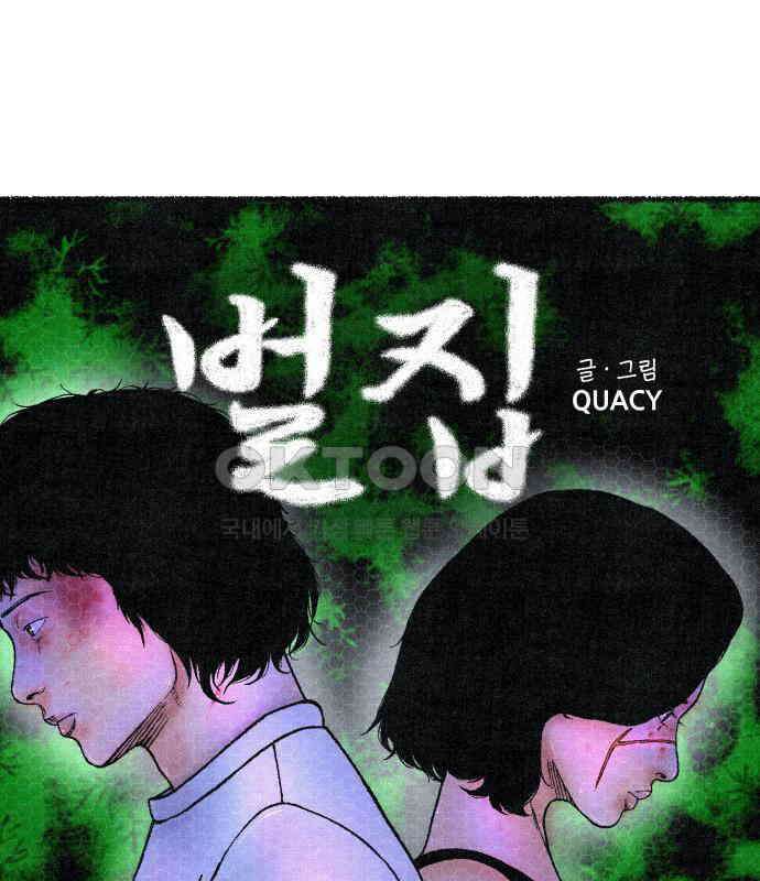 벌집 41화 42