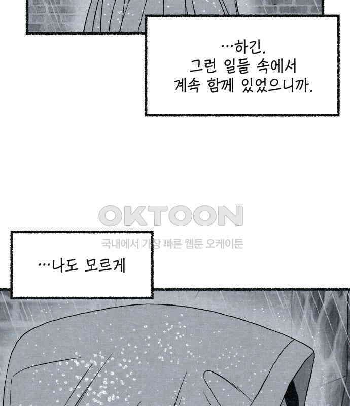 벌집 41화 47