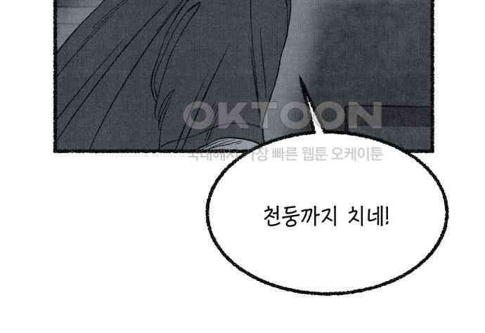 벌집 41화 52
