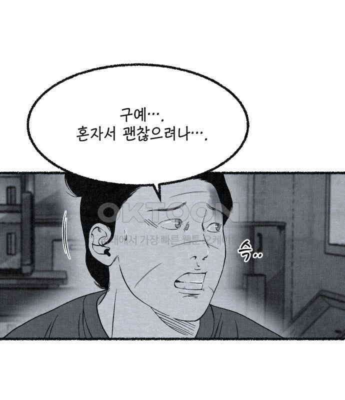 벌집 41화 53