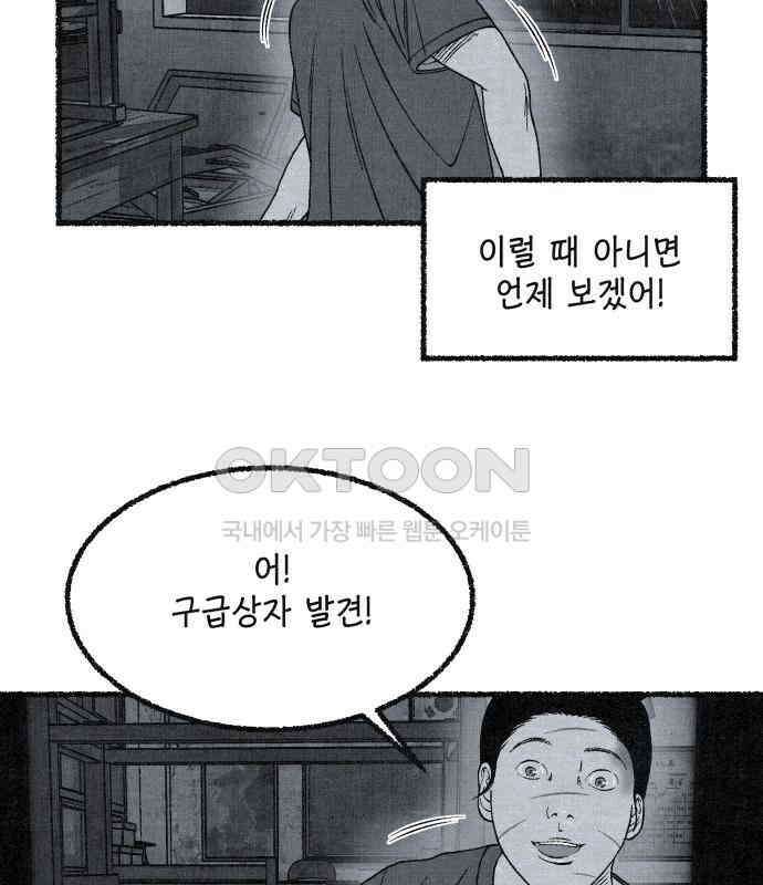 벌집 41화 57