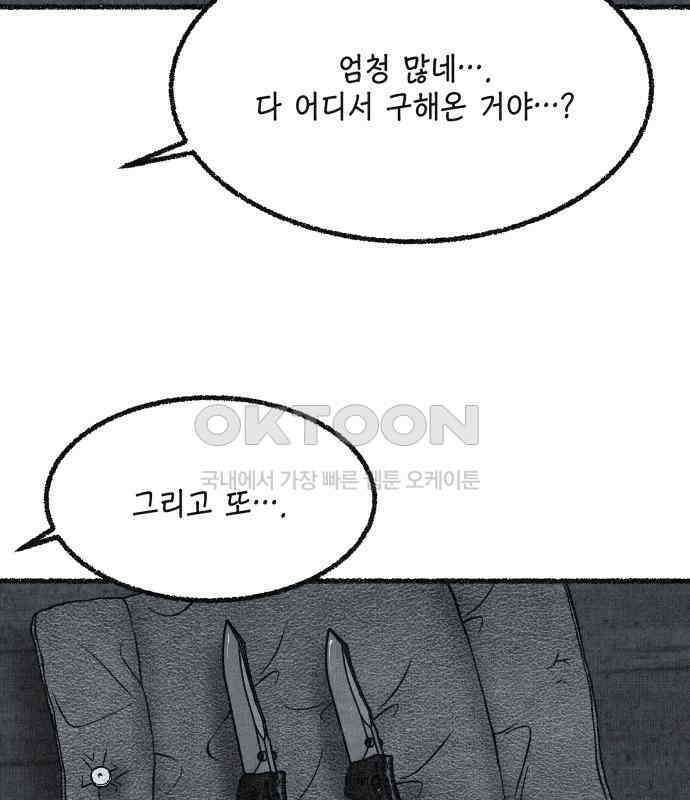 벌집 41화 61