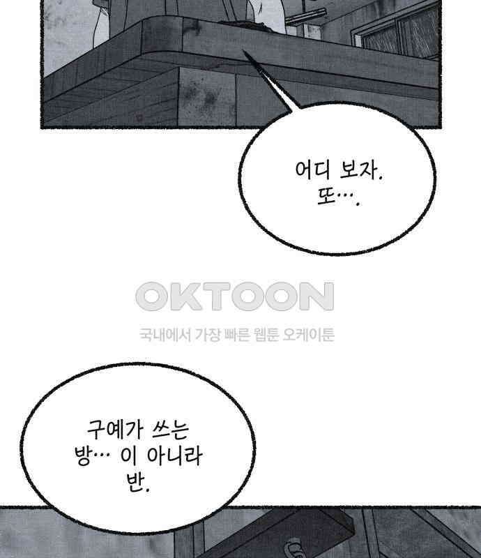 벌집 41화 64