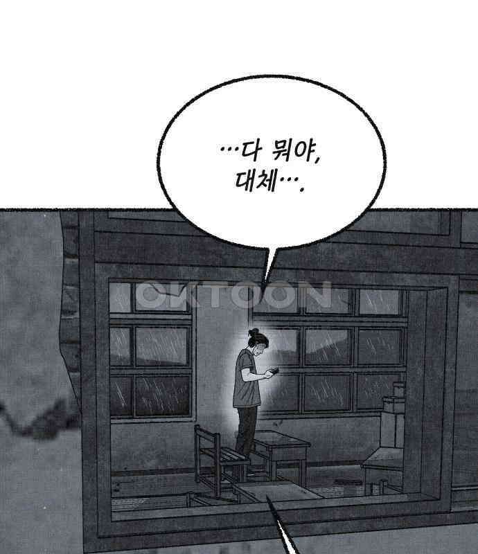 벌집 41화 82