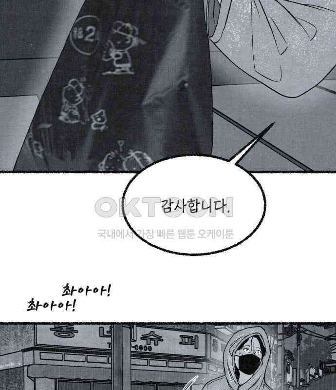 벌집 41화 84