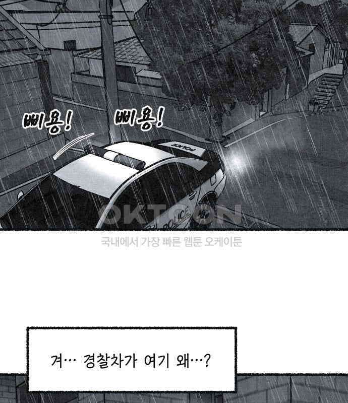 벌집 41화 87