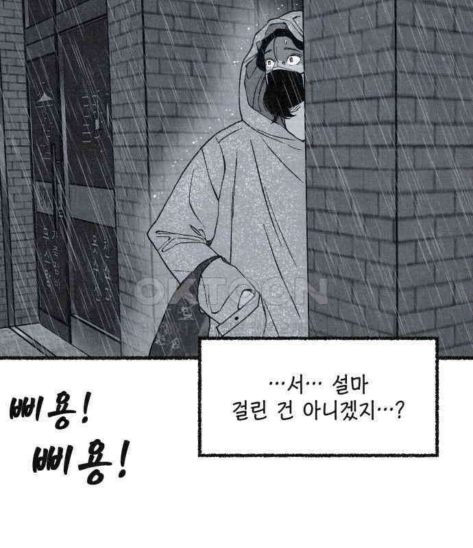 벌집 41화 88