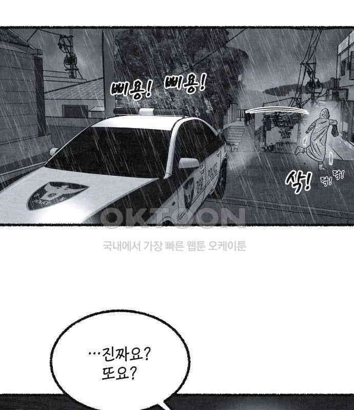 벌집 41화 90
