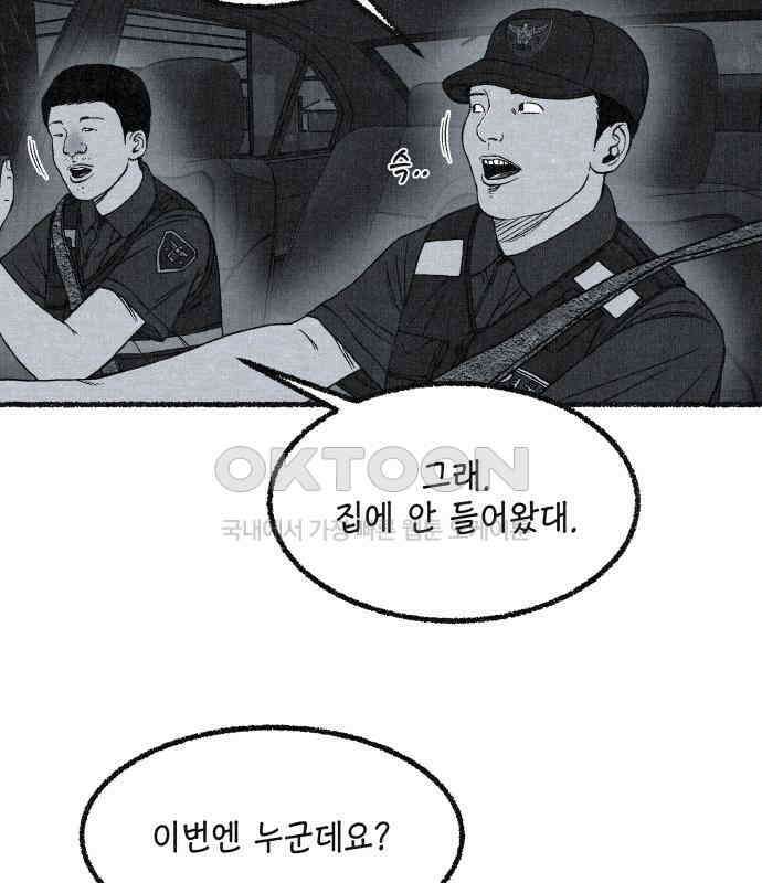 벌집 41화 91