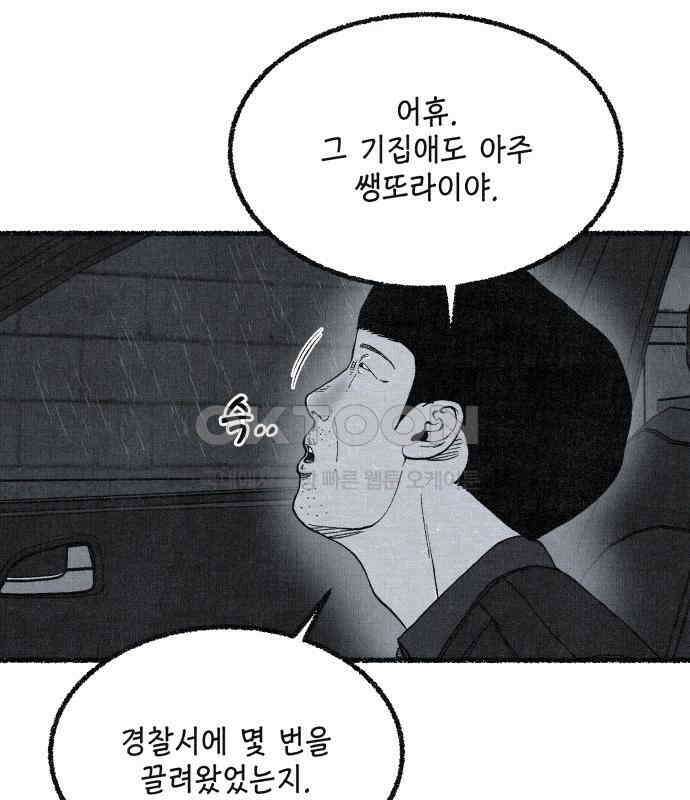 벌집 41화 93
