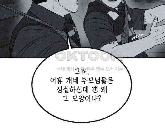 벌집 41화 95