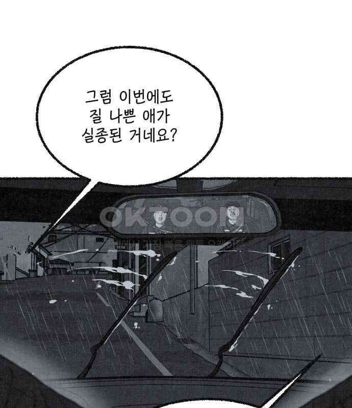 벌집 41화 96