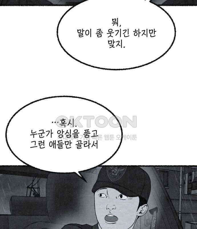 벌집 41화 97