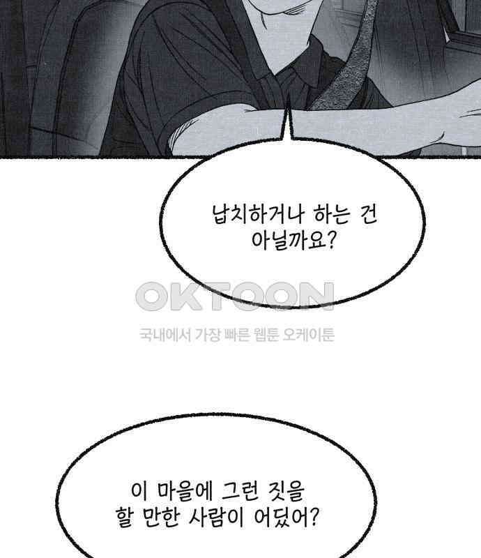 벌집 41화 98