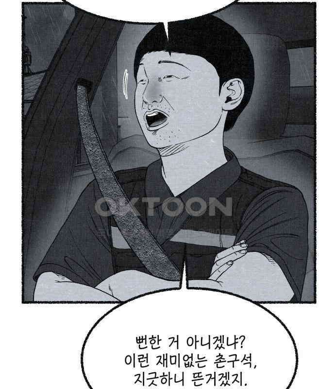 벌집 41화 99