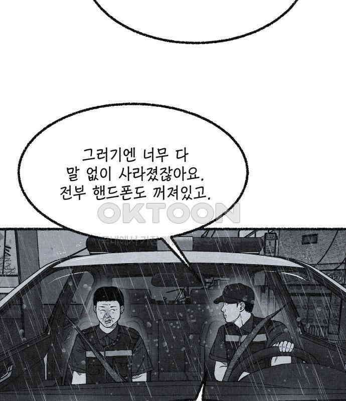 벌집 41화 100