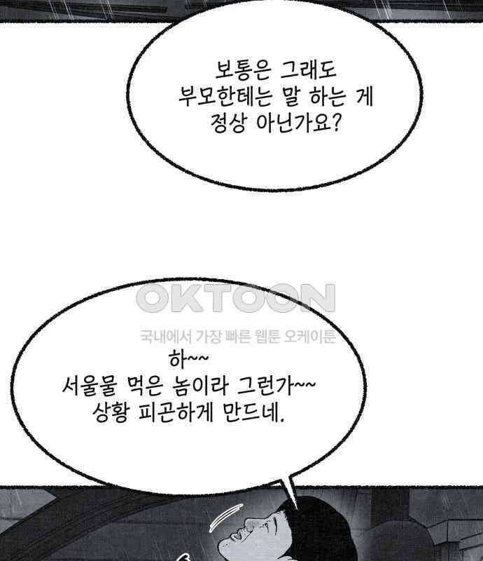 벌집 41화 101