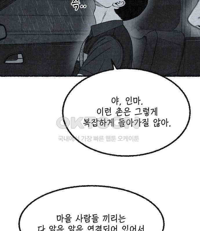 벌집 41화 102