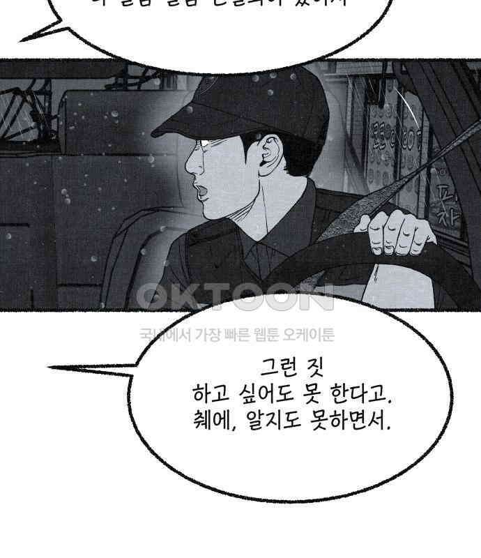 벌집 41화 103