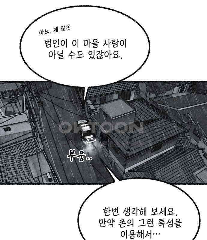 벌집 41화 104