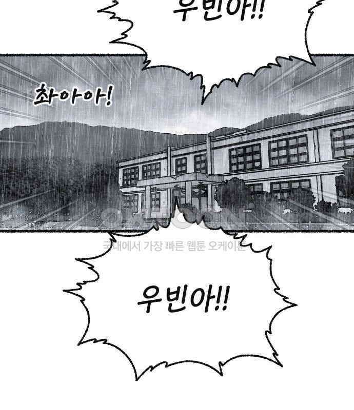 벌집 41화 106