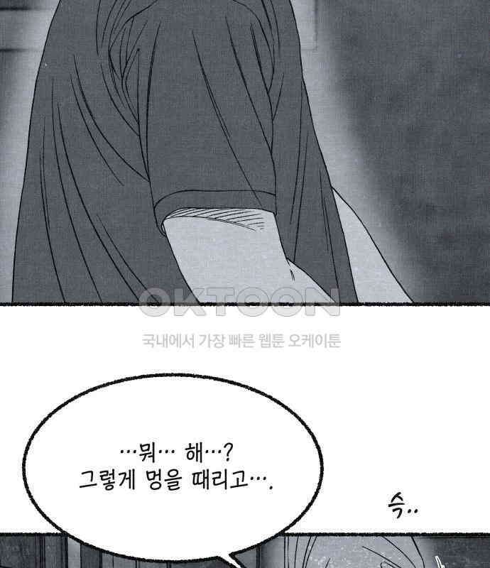 벌집 41화 111
