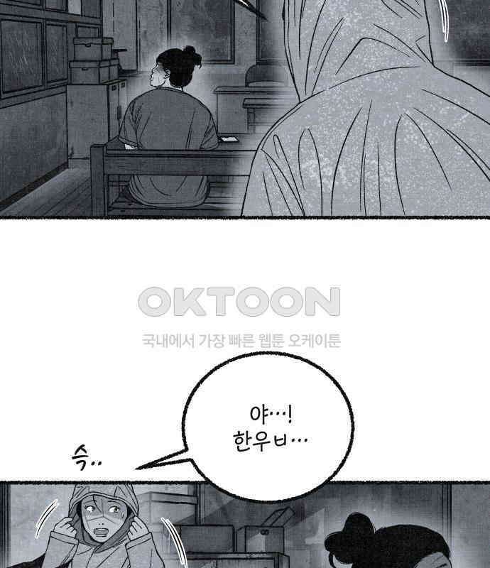 벌집 41화 112