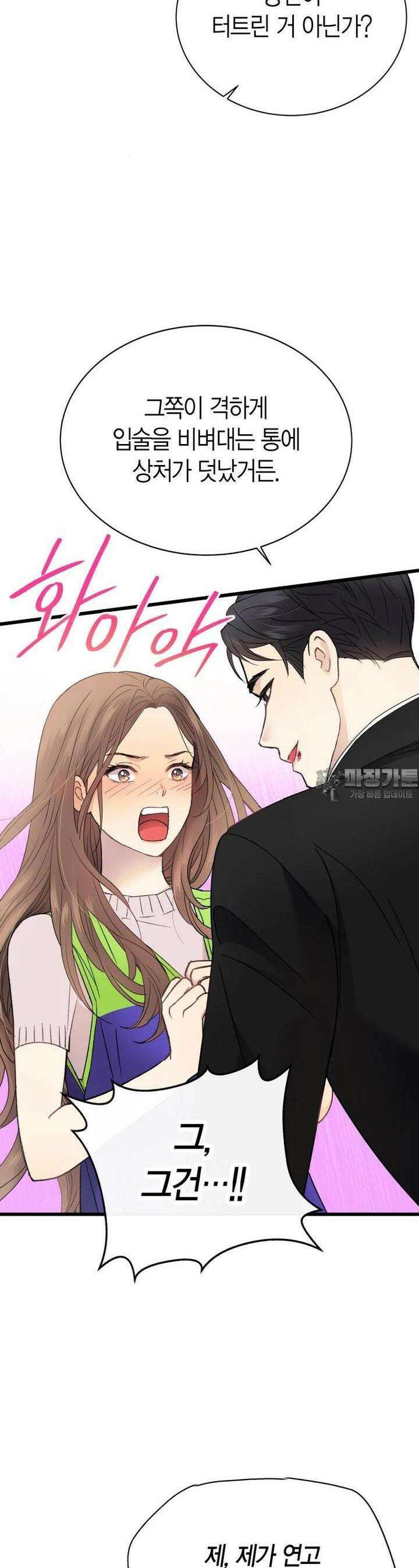 너로 젖는 밤 6화 4